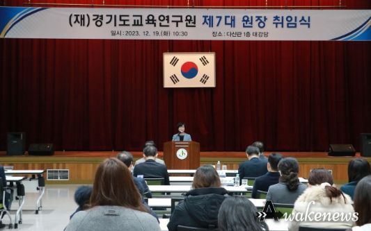 경기도교육연구원, 제7대 김진숙 원장 취임으로 새출발