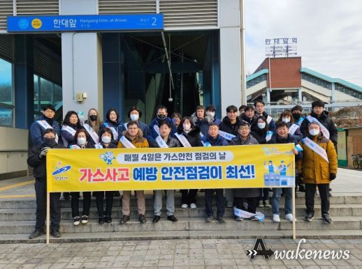 안산시, 겨울철 가스 관련 안전사고 예방 캠페인 실시
