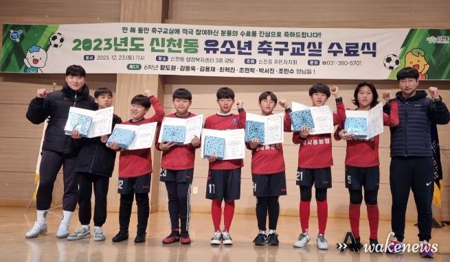 시흥시 신천동 주민자치센터, 유소년축구교실 1기 수료생 배출
