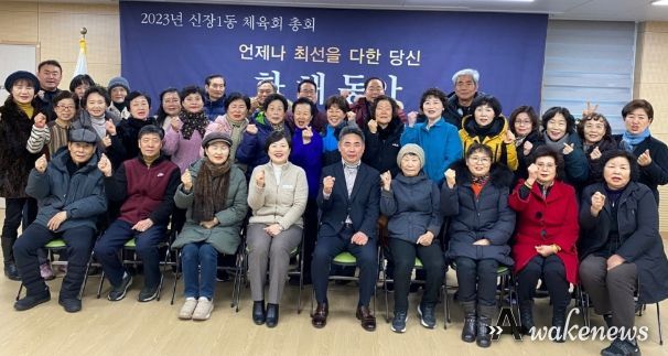 하남시 신장1동, 2023년도 체육회 총회 통해 대동화합!