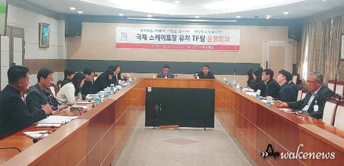 동두천시, 국제스케이트장 유치 전담팀(TF) 구성 … 유치 추진 본격화
