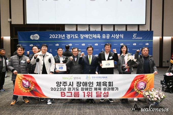 양주시 장애인체육회, 경기도 장애인 생활체육 지원사업 성과평가 2년 연속 B그룹 1위 달성!