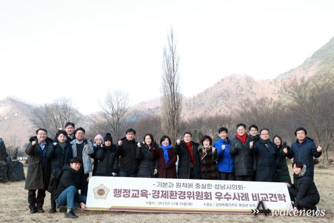 성남시의회 경제환경위원회, 행정교육위원회 강원특별자치도 평창군 비교견학 실시