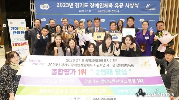 광주시, 2023년 경기도 장애인생활체육지원사업 시·군 성과 평가 2년 연속 1위 달성 쾌거