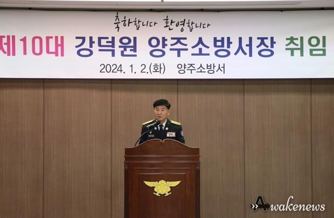 양주소방서, 강덕원 서장 취임식 개최