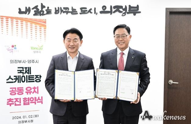 양주시, 의정부시와 국제스케이트장 공동 추진 협약 체결