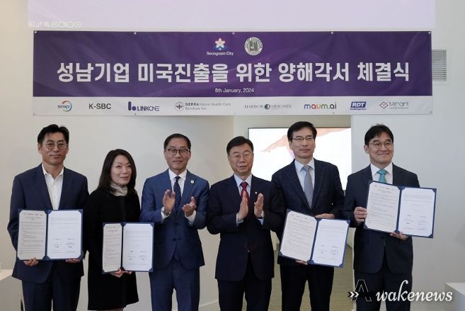 성남기업 미국 진출을 위한 양해각서 체결식