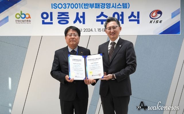 안양산업진흥원, 부패방지경영시스템 ISO 37001 인증