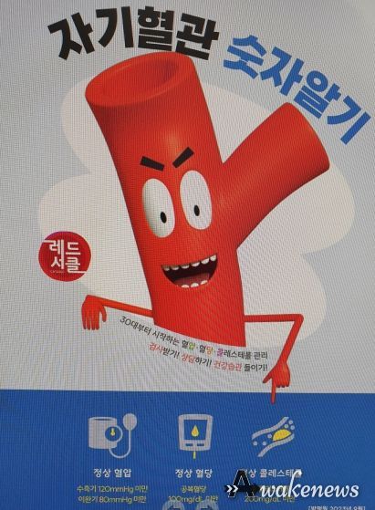 안중보건지소 ‘자기혈관 숫자 알기 캠페인’ 실시