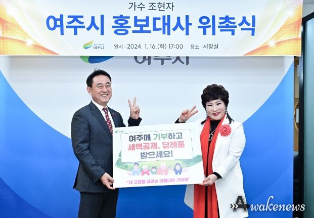 가수 조현자 여주시 홍보대사 위촉