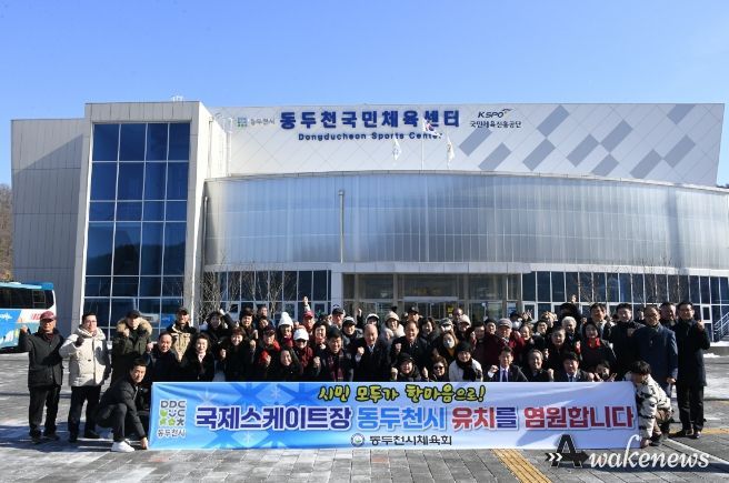 동두천시체육회, 국제스피드스케이트장 유치 염원 릴레이 캠페인 실시