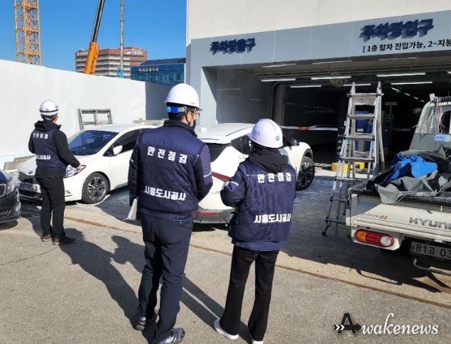 시흥도시공사, 신규 공영주차장 운영 대비 합동안전점검 실시