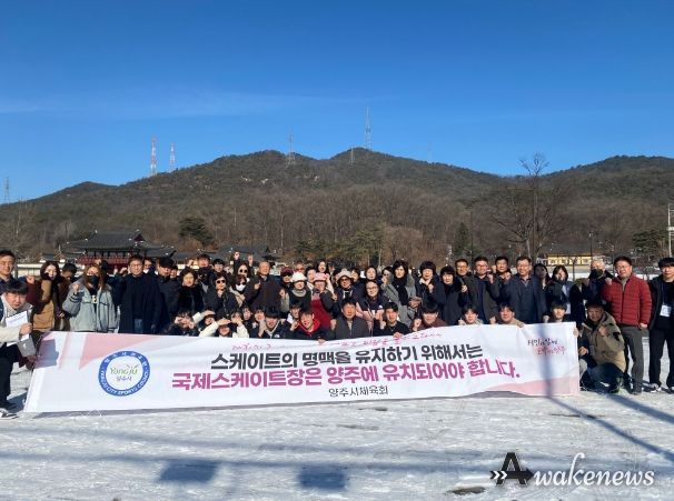 양주시 체육회, 국제스케이트장 유치 기원 행사 열려