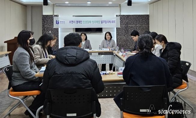 ‘부천시 장애인 인권침해·범죄예방 실무협의체’ 회의 개최 모습