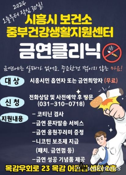 시흥시 중부건강생활지원센터, 금연 성공 도울 ‘금연 클리닉’ 운영
