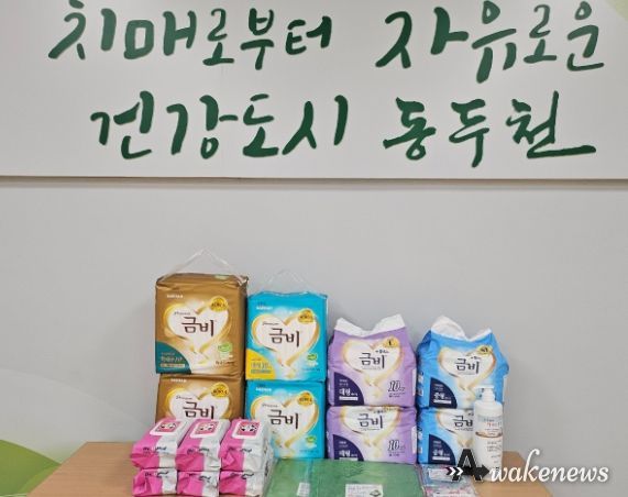 동두천시 치매안심센터, ‘치매환자 조호물품’ 무상 지원