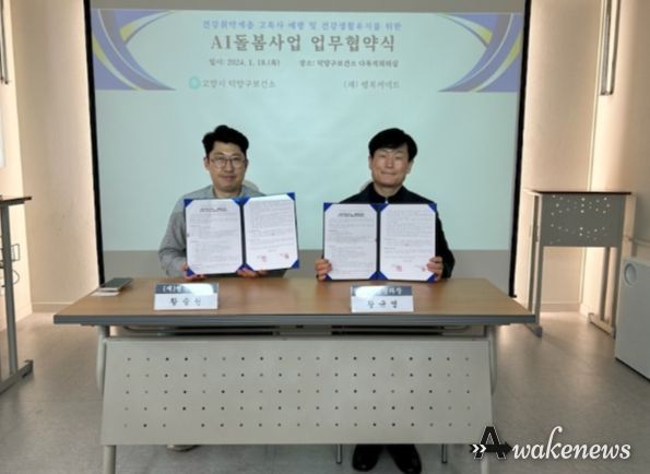 고양시 덕양구보건소, (재)행복커넥트와 인공지능 돌봄사업 위한 업무협약 체결