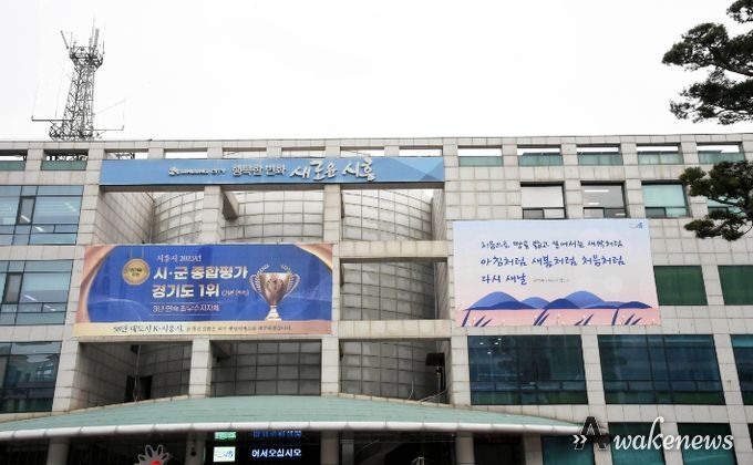 시흥시청