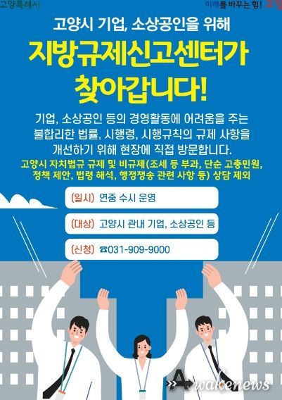 찾아가는 지방규제신고센터 홍보문