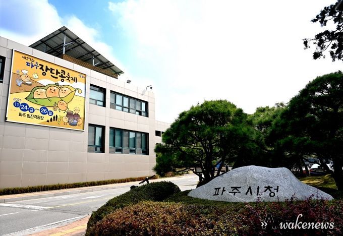 파주시청
