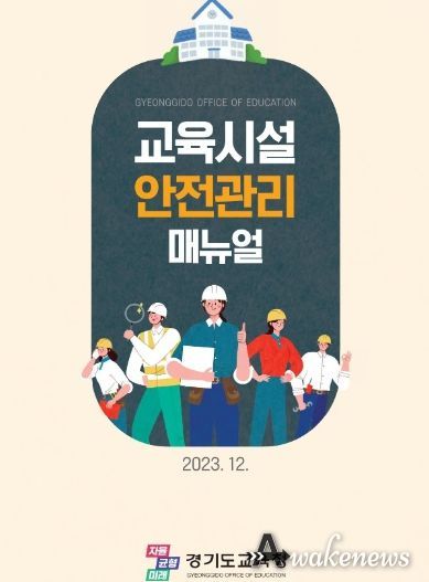 교육시설 안전관리 매뉴얼 표지