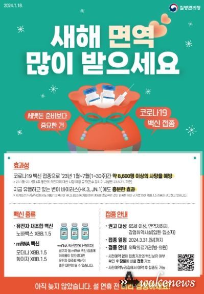 양주시, 설명절 건강하게…코로나19 백신 집중접종기간 운영