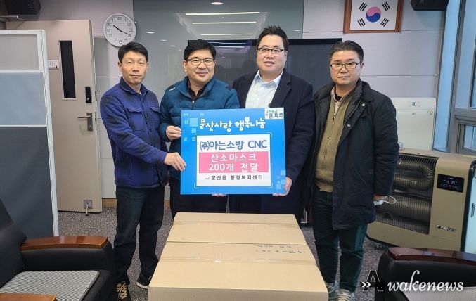파주시 문산읍, ㈜아는소방 시엔시(CNC)서 화재대피용 마스크 200장 기부받아