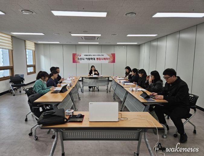 오산시, 2024년 제1차 아동학대 통합사례회의 개최