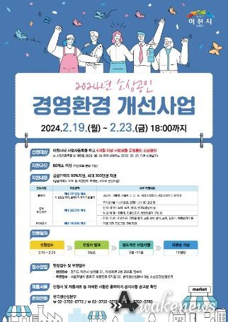 2024년 소상공인 경영환경개선사업 추진