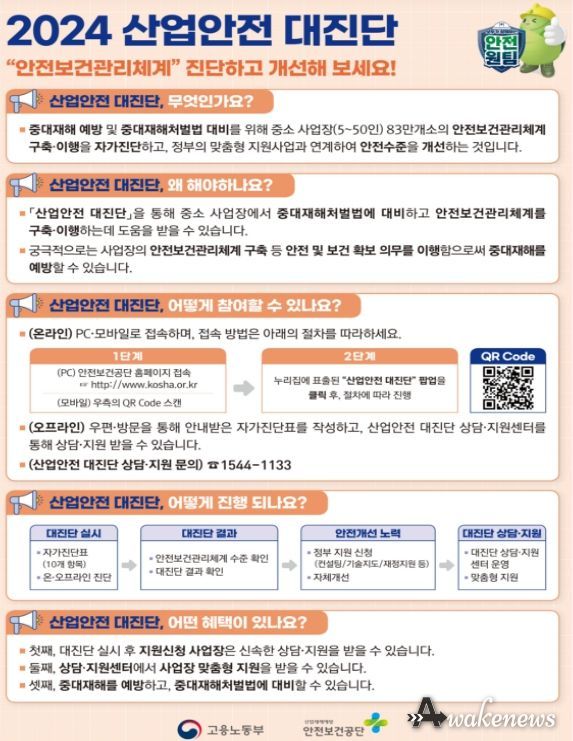 산업안전 대진단 리플렛