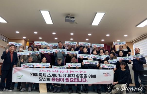 양주시 양주1동, 양주1동노인회‘국제스케이트장 유치’ 릴레이 응원전 동참