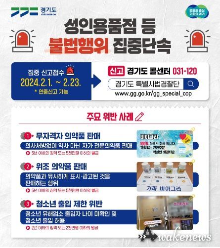 성인용품점 불법행위 수사