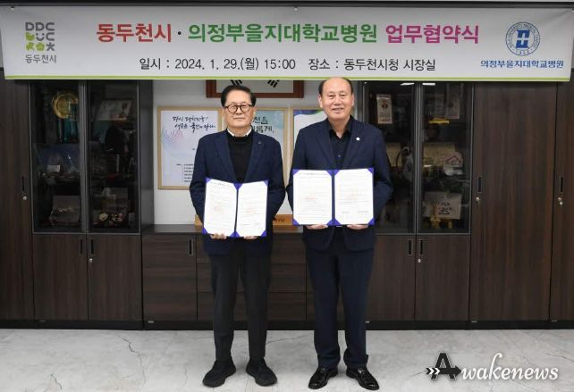 동두천시, 의정부 을지대학교병원과 업무 협약 체결