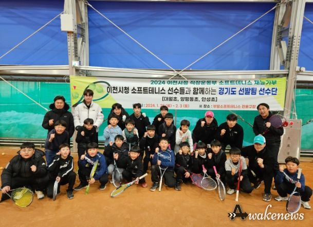 이천시청 소프트테니스팀, 경기도 꿈나무 선수들에게 재능기부