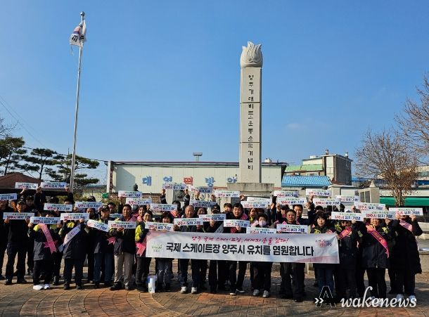 양주시, ‘안전 한바퀴’ 행사 개최… ‘국제스케이트장 양주시 유치’ 캠페인도 함께 벌여
