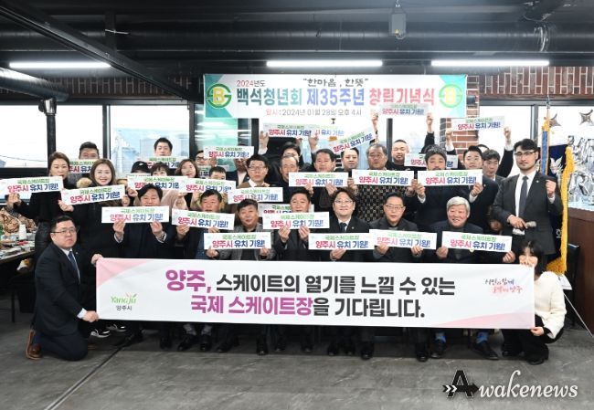 강수현 양주시장, 백석청년회·백석청우회와 함께 ‘국제스케이트장 양주시 유치’ 릴레이 캠페인 동참