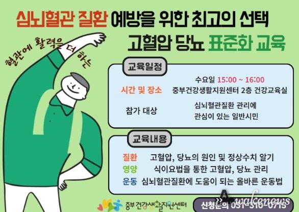 시흥시, 심뇌혈관질환 예방관리는 중부건강생활지원센터에서... 고혈압당뇨병 표준화교육 운영