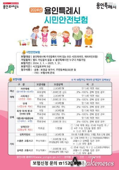 용인특례시가 2월부터 시민안전보험을 운용한다