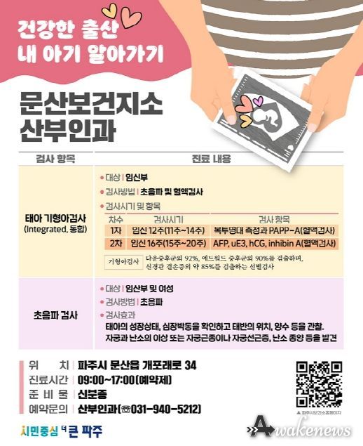 여성 건강 지킴이…파주시 문산보건과 산부인과와 함께 걸어요