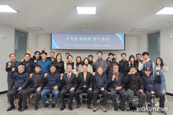 여주시 오학동 체육회 정기총회 개최