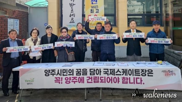 양주시 회천2동 주민자치회, ‘국제스케이트장 유치 캠페인’ 동참