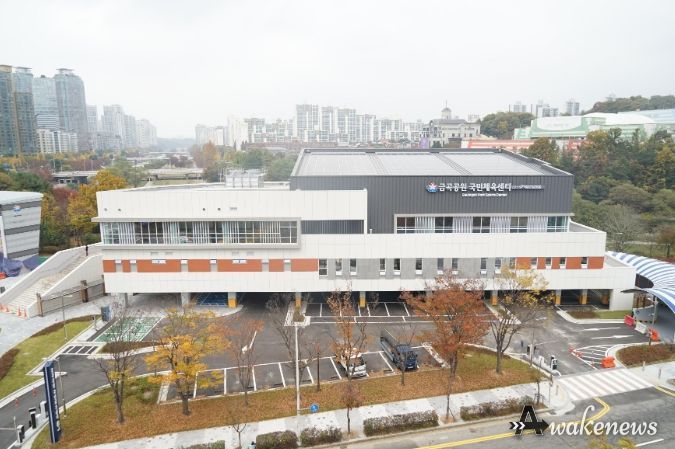 금곡공원 국민체육센터