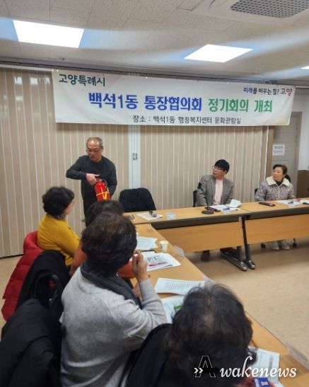 고양특례시 백석1동, 아파트 등 화재사고 예방 위한 통장협의회 소방안전교육 실시
