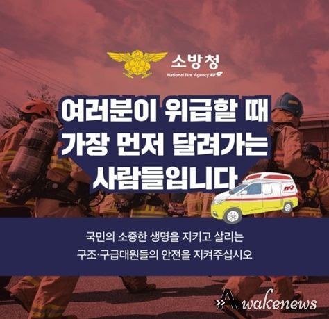 남양주소방서, 구급대원 폭행 근절 대책 마련