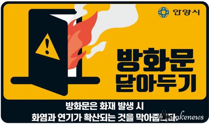 방화문 닫아두기 홍보스티커