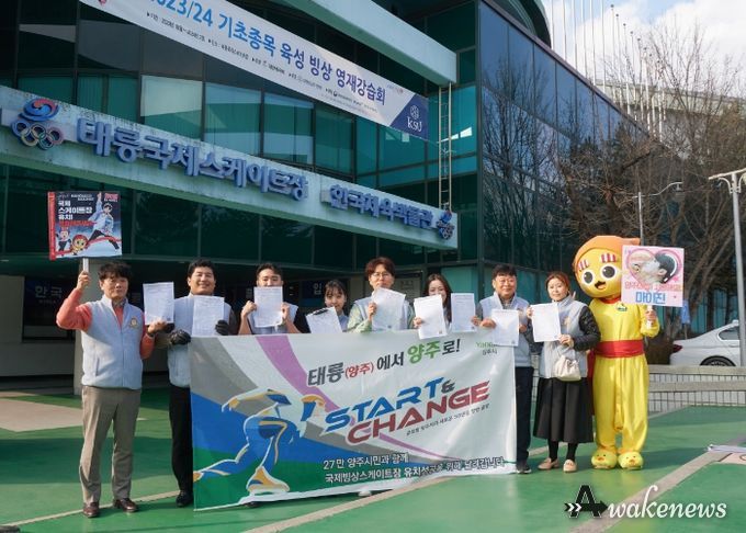 양주시 홍보정책담당관, ‘국제스케이트장 양주시 유치’를 위한 ‘서명 캠페인’ 추진