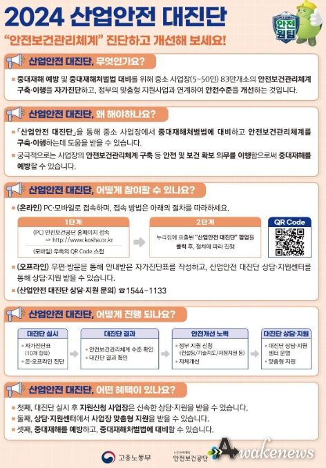 산업안전 대진단 안내 리플렛