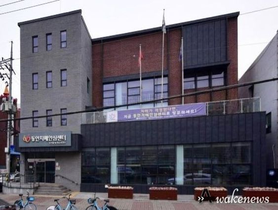 동안치매안심센터 전경