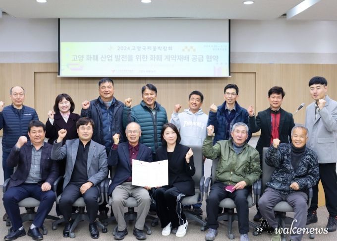 고양국제꽃박람회-고양시화훼농가, 화훼 계약재배 공급 협약(24. 2. 21.)