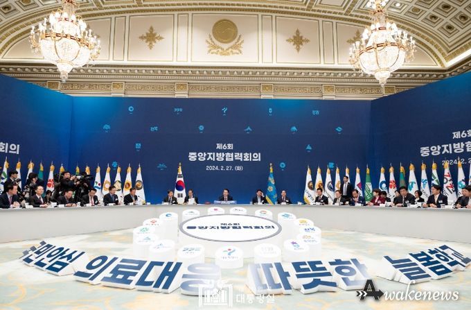 2월 27일 윤석열 대통령은 영빈관에서 제6차 중앙지방협력회의를 주재했다.